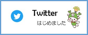 ツイッター